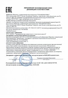 Декларация тех.регламента ТС - УЗ-анемометр