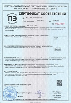 Сертификат соответствия IP54 ТН-BLE