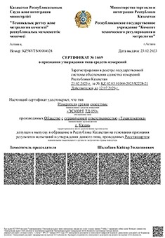 Сертификат об утверждении типа средств измерения ДУТ Эскорт ТД-150, Казахстан