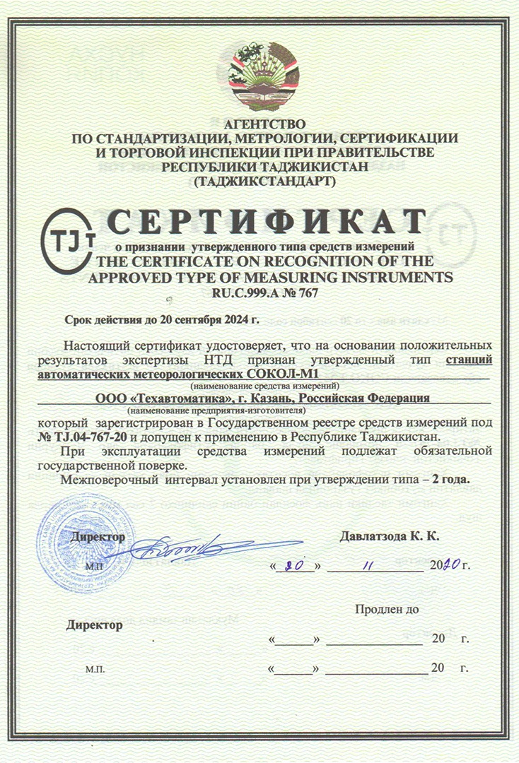Calibration of the Sokol-M meteorological station certificate of type approval of measuring instruments Tajikistan