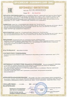 Сертификат взрывозащищенных средств измерений Эскорт DU-BLE