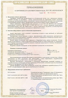 Сертификат взрывозащищенных средств измерений Эскорт DU-BLE - ПРИЛОЖЕНИЕ
