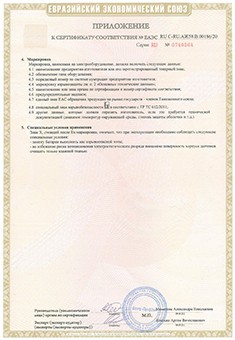 Сертификат взрывозащищенных средств измерений Эскорт DU-BLE - ПРИЛОЖЕНИЕ