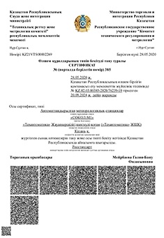 Сертификат о признании утверждения типа средств измерений Метеостанция Сокол-М поверка Казахстан
