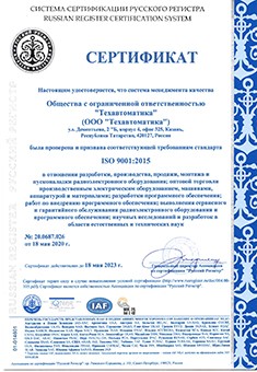Сертификат системы менеджмента качества ISO 9001:2015