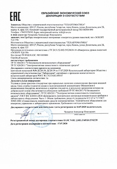 Декларация тех.регламента ТС - ДУТ ТД-150