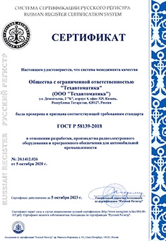 Сертификат системы менеджмента качества ГОСТ Р 58139-2018