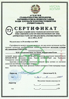 Сертификат о признании утвержденного типа средств измерений. Метеостанция Сокол-М (Таджикистан)