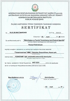 Сертификат о признании утвержденного типа средств измерений. Метеостанция Сокол-М (Азербайджан)