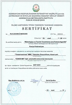 Сертификат о признании утвержденного типа средств измерений. Метеостанция Сокол-М (Азербайджан)