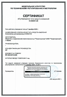 Сертификат об утверждении типа средств измерений анемометр Сокол-УЗ