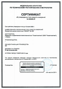 Сертификат об утверждении типа средств измерения ДУТ Эскорт ТД-150
