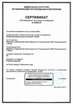 Сертификат об утверждении типа средств измерений ДУТ Эскорт ТД-BLE