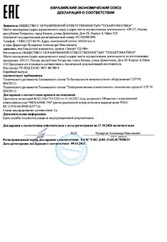 Декларация технического регламента ТС ДУТ Эскорт ТД-500
