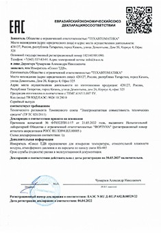 Декларация тех.регламента ТС: измеритель Сокол-ТДВ