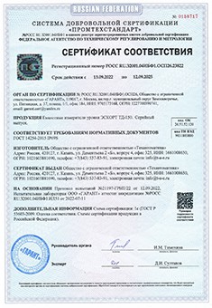 Сертификат соответствия IP69S Эскорт ТД-150