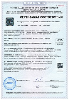 Сертификат соответствия IP69S Эскорт ТД-600
