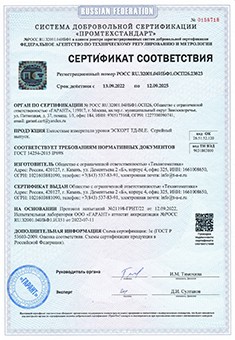 Сертификат соответствия IP69S Эскорт ТД-BLE