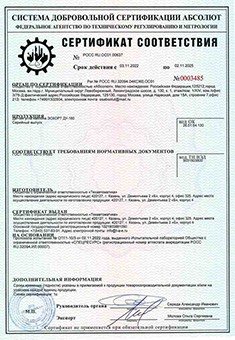Сертификат соответствия IP69S Эскорт ДУ-180