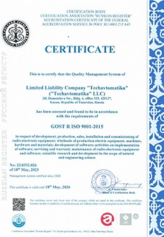 Сертификат системы менеджмента качества ГОСТ Р ИСО 9001-2015