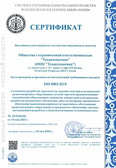 Сертификат системы менеджмента качества ISO 9001:2015