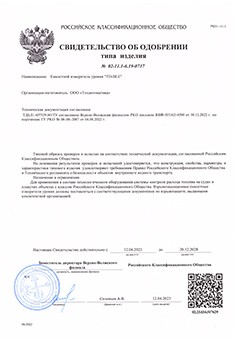 Свидетельство об одобрении использования на судах и плавучих объектах ДУТ ТД-BLE