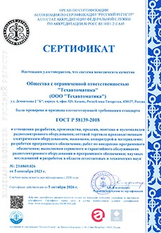 Сертификат системы менеджмента качества ГОСТ Р 58139-2018