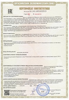 Сертификат соответствия ТР TC для TD-BLE о безопасности