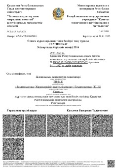 Сертификат о признании типа средств измерений, Казахстан, Эскорт TH-BLE