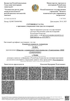 Сертификат о признании типа средств измерений, Казахстан, Эскорт TH-BLE