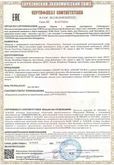 Сертификат взрывозащищенных средств измерений Эскорт DU-BLE