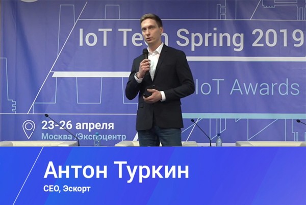 ГК «Эскорт» – номинант первой в России премии в сфере Интернета вещей