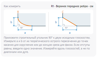 Подсказка: как измерить отступ ребра