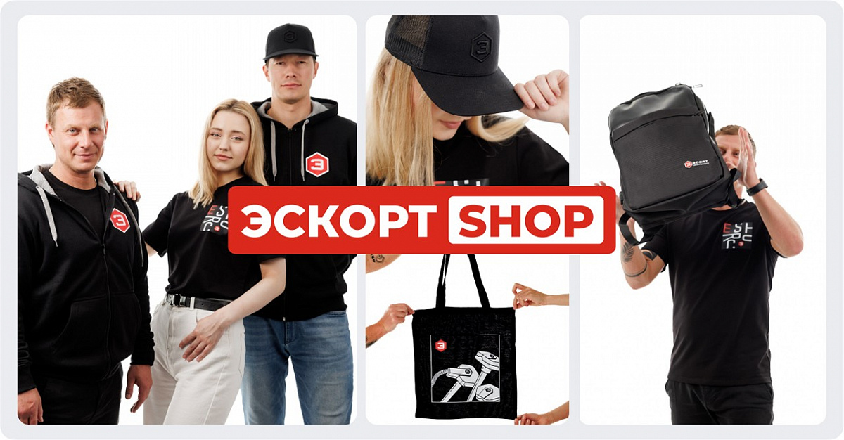 Теперь мерч ГК ЭСКОРТ может приобрести каждый!