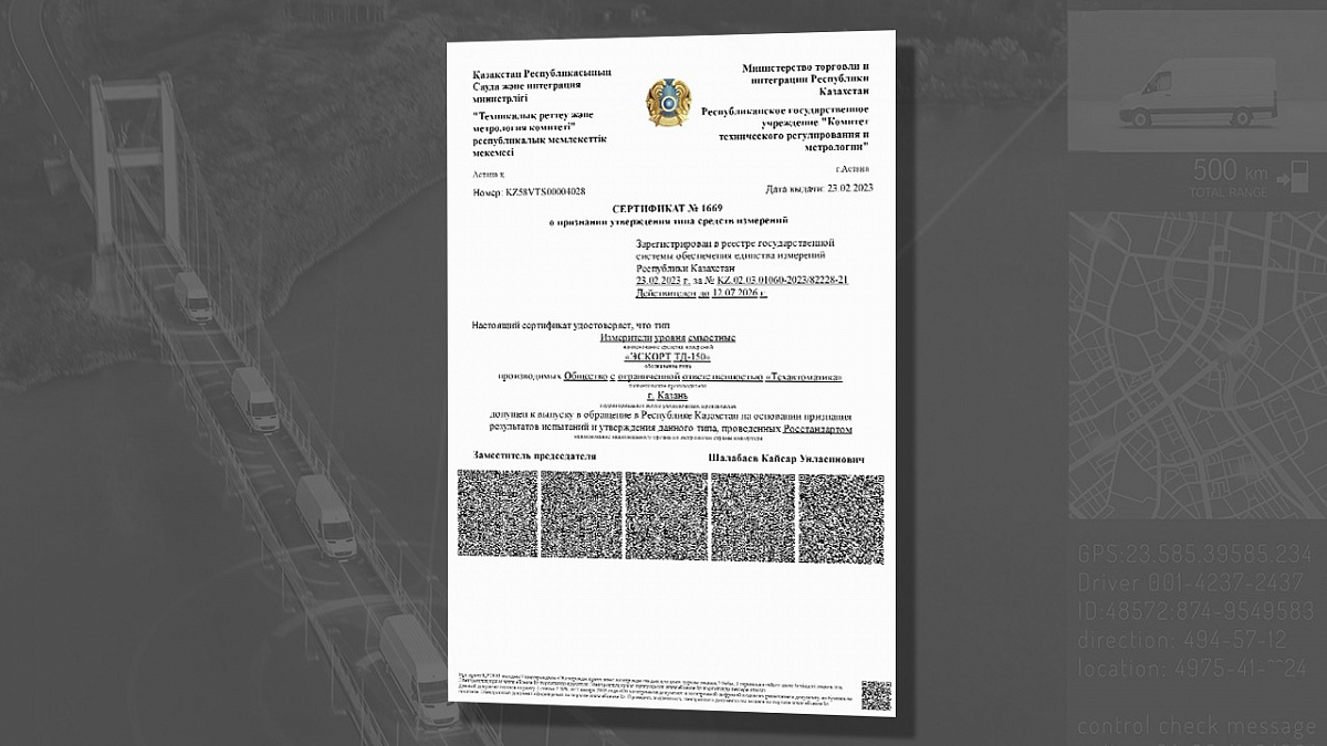 Датчик ТД-150 теперь сертифицирован в республике Казахстан!